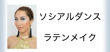 btn_dance_make_latin